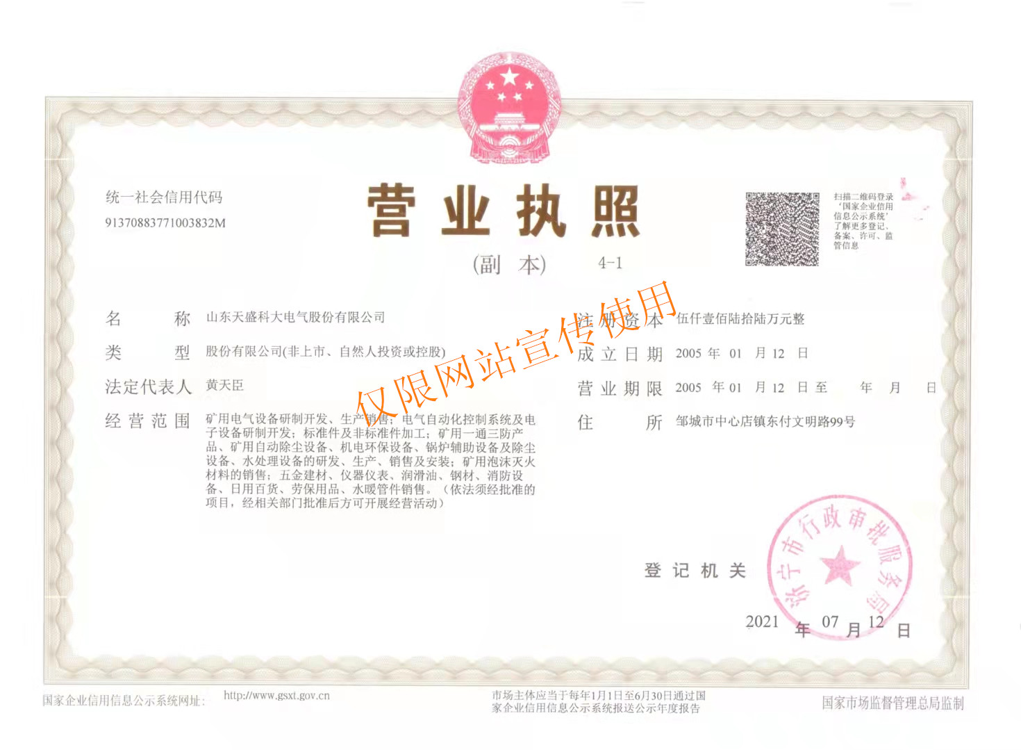 最新营业执照(仅限网站宣传使用)