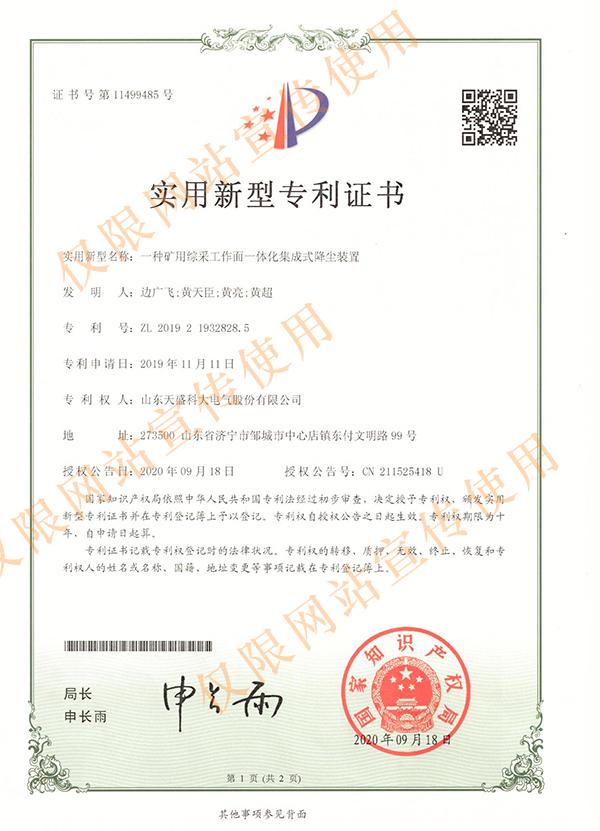 专利证书