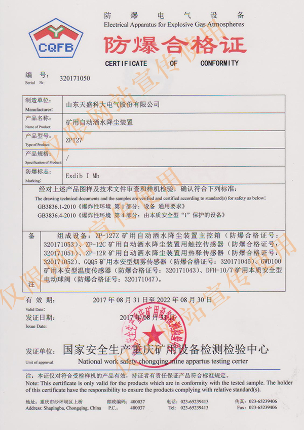 防爆证