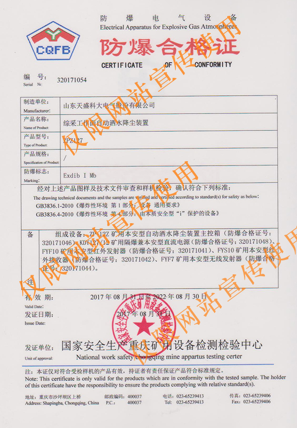 防爆证