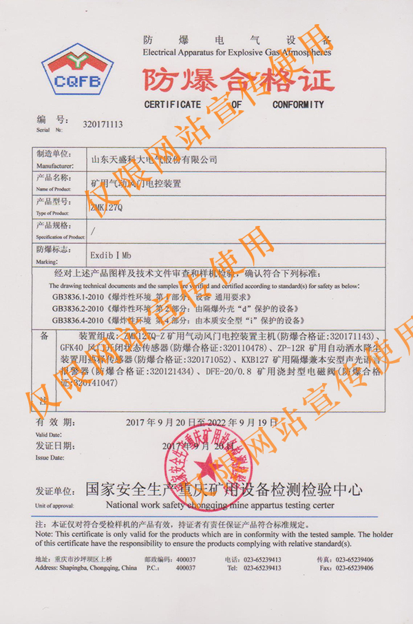 风门装置防爆