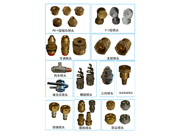 单水雾化喷头