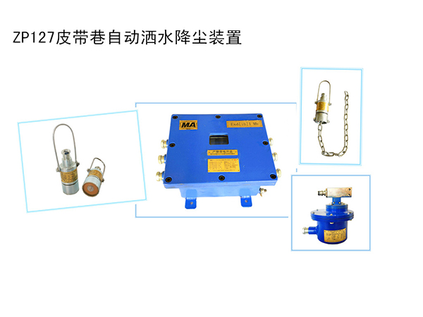 自动洒水装置厂家