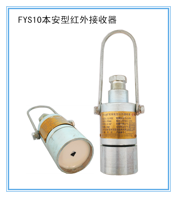 矿用红外接收器