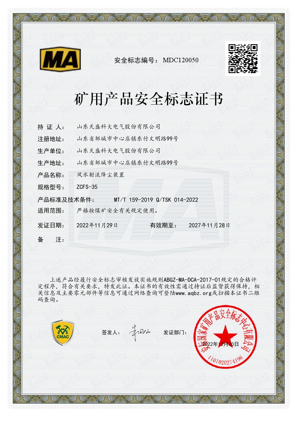 风水射流MDC120050