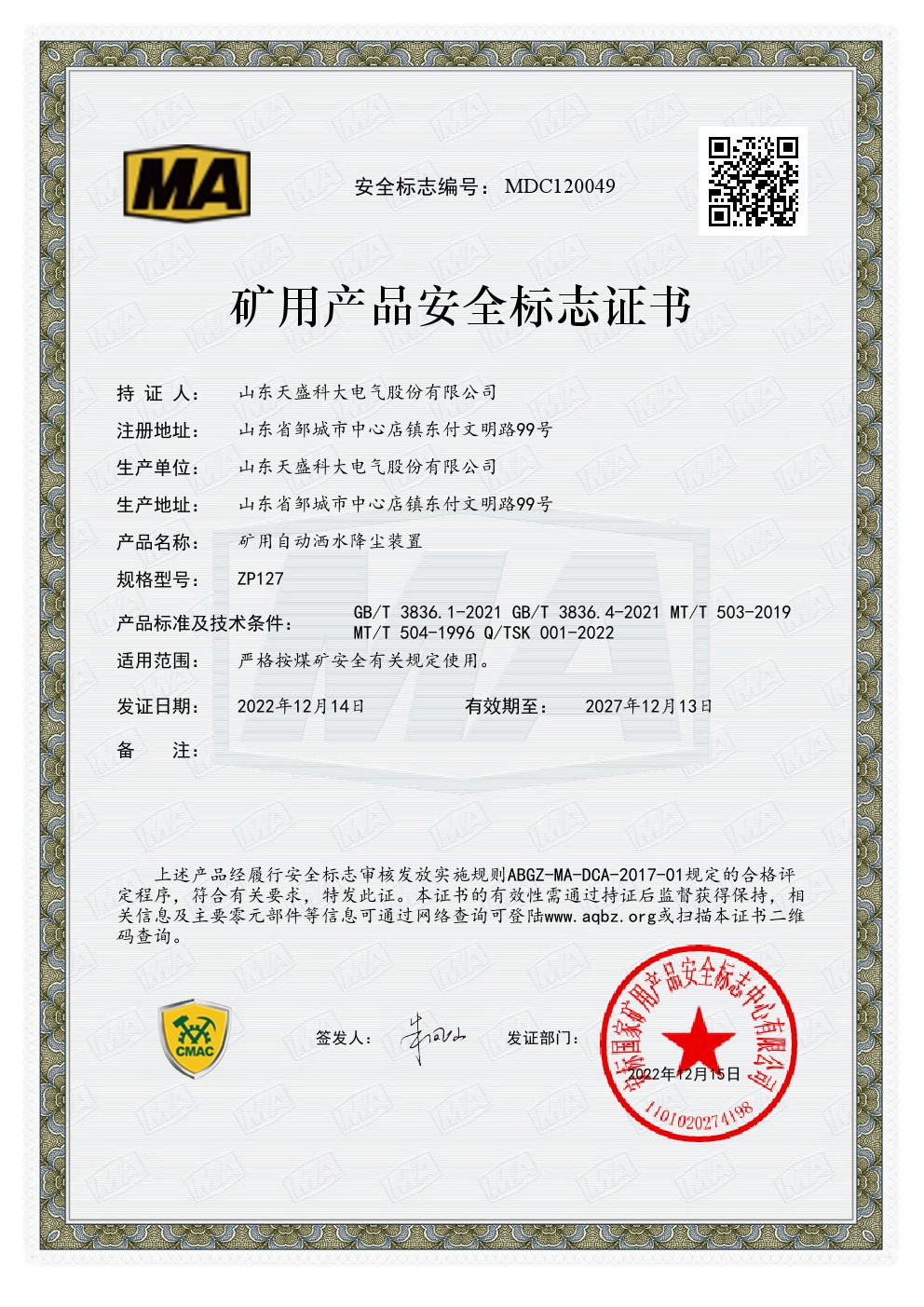 降尘装置MDC120049