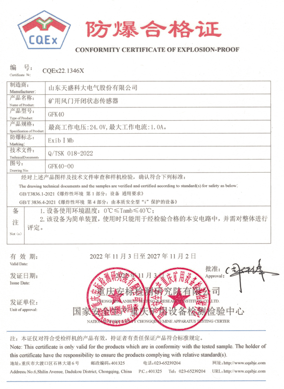 GFK40矿用风门开闭状态传感器