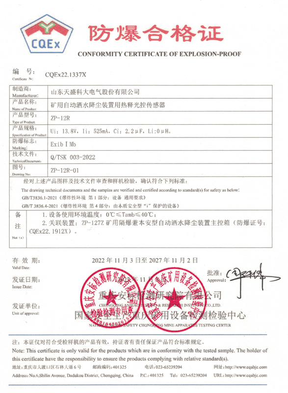 ZP-12R矿用自动洒水降尘装置用热释光控传感器